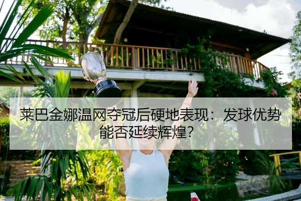 lai-ba-jin-na-wen-wang-duo-guan-hou-ying-di-biao-xian-fa-qiu-you-shi-neng-fou-yan-xu-hui-huang-2-181.jpg