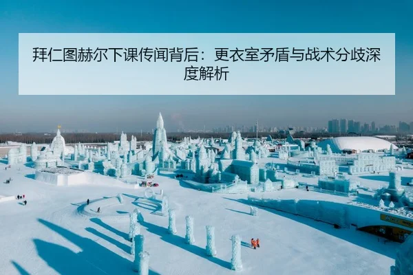 bai-ren-tu-he-er-xia-ke-chuan-wen-bei-hou-geng-yi-shi-mao-dun-yu-zhan-shu-fen-qi-shen-du-jie-xi-2-530.jpg