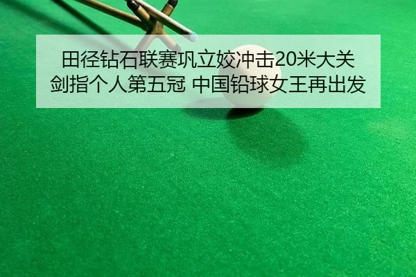 tian-jing-zuan-shi-lian-sai-gong-li-jiao-chong-ji-mi-da-guan-jian-zhi-ge-ren-di-wu-guan-zhong-guo-qian-qiu-nv-wang-zai-3-318.jpg