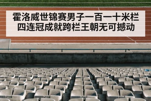 track and field stadium
