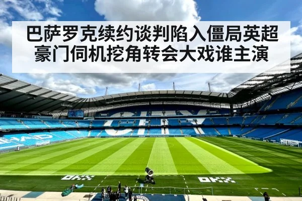 Premier League stadium